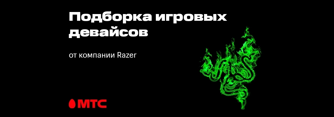 Подборка игровых девайсов от Razer