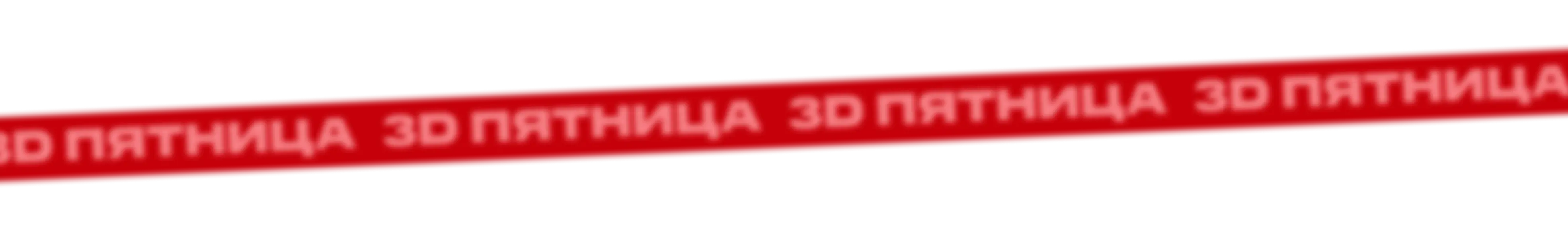 Участвуйте в акции