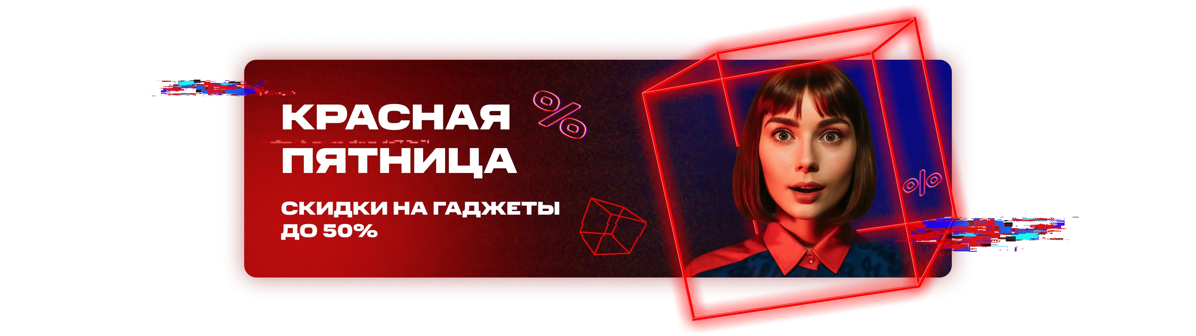 Красная пятница в МТС