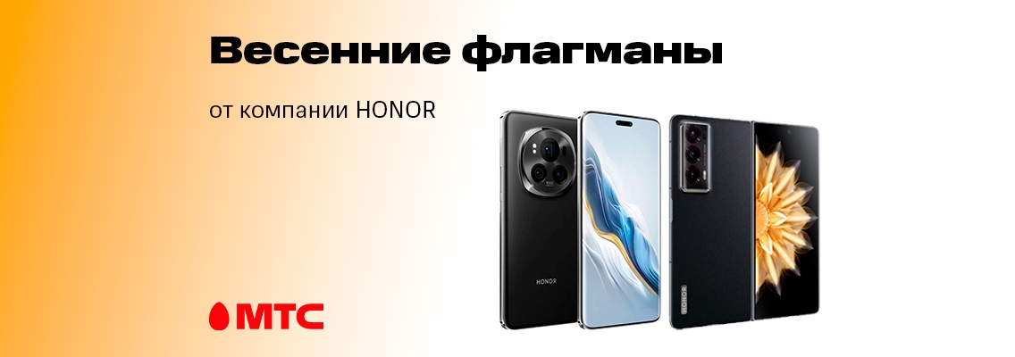 Весенние флагманы от HONOR