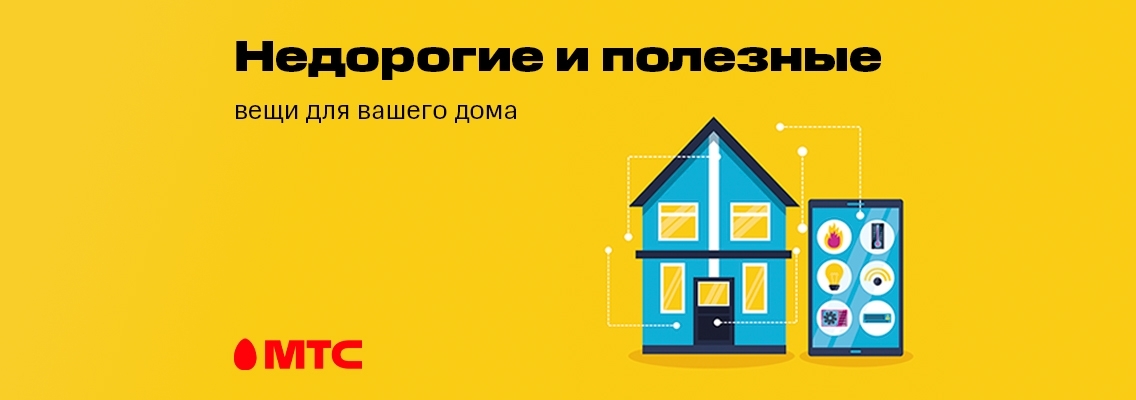 Недорогие и полезные вещи для дома