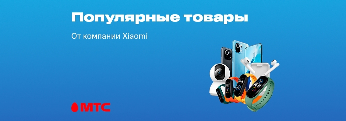 Популярные товары от Xioami