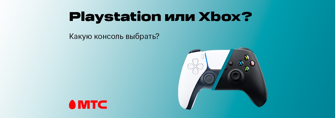 PS5 или Xbox? Что выбрать