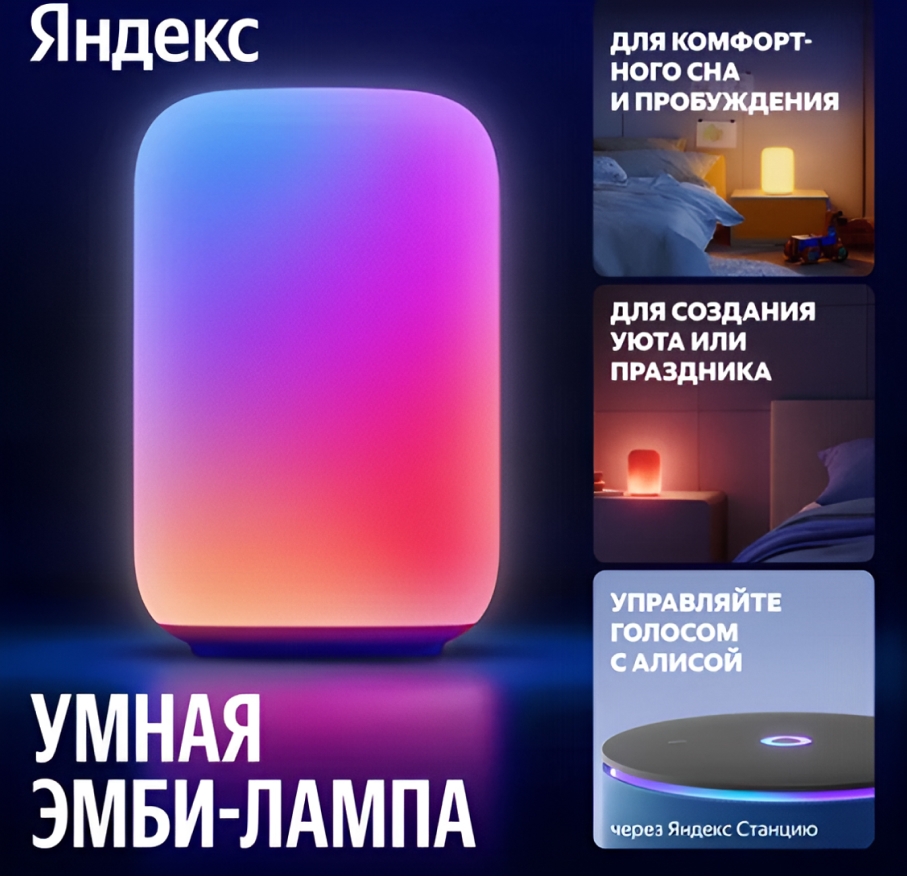 Умный дом Яндекс