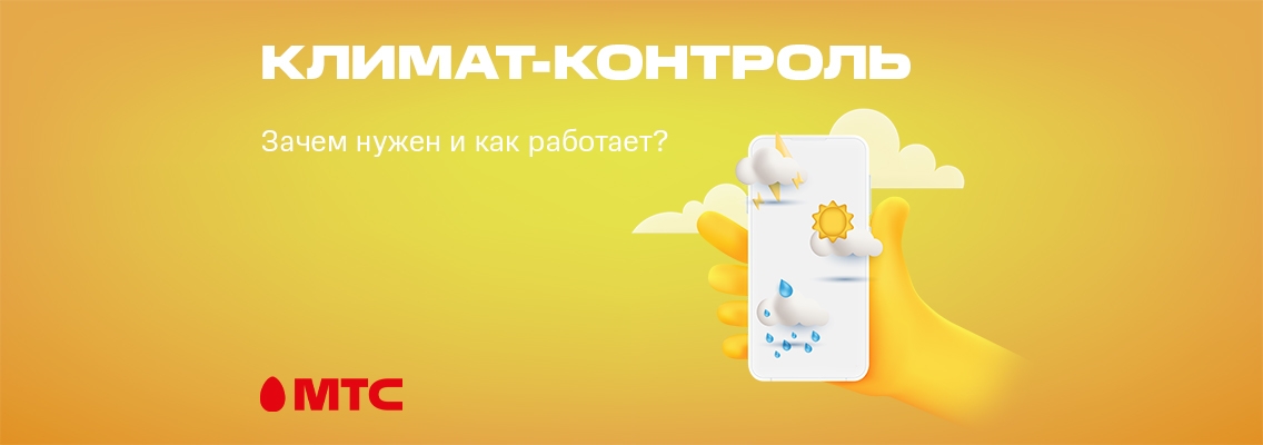 Климат-контроль: зачем нужен и как работает?