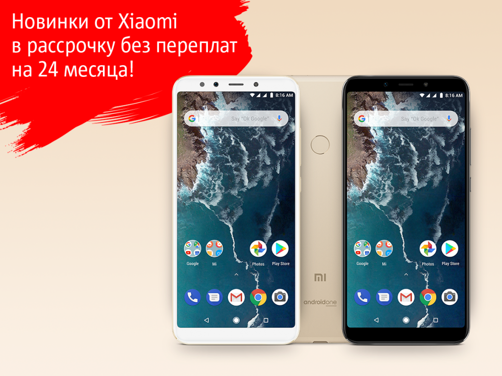 Новинки от Xiaomi в МТС: Mi A2 и Mi A2 Lite Новинки от Xiaomi в МТС: Mi A2 и Mi A2 Lite