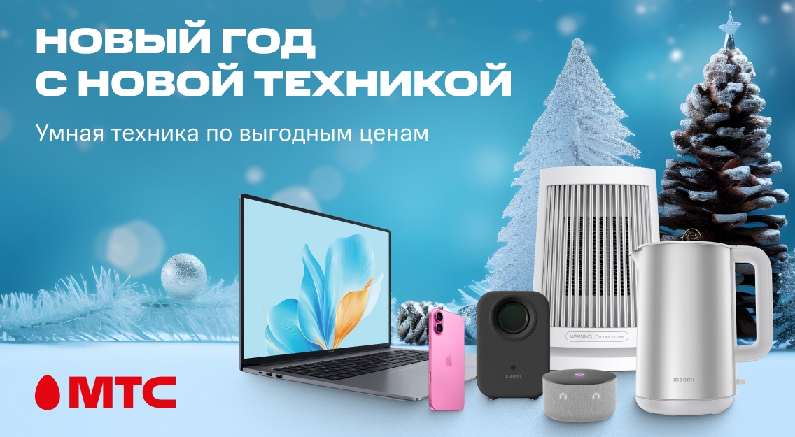 Новый год с новой техникой 1136х625.jpg