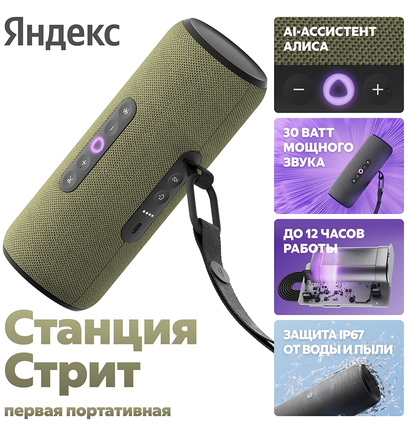 Ya_stancion_street Визуал 4