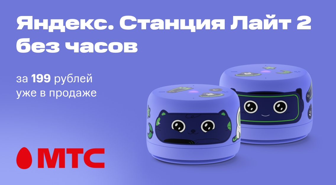 Яндекс станция Лайт 2 без часов 1136х625.jpg