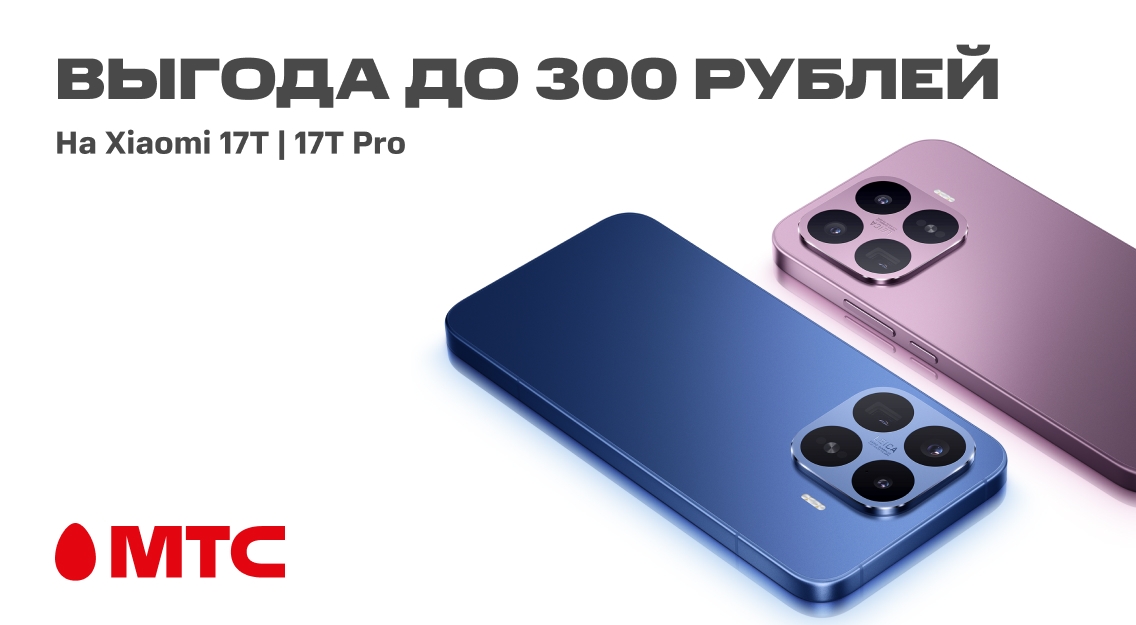 Выгода до 300 рублей 1136х625.jpg