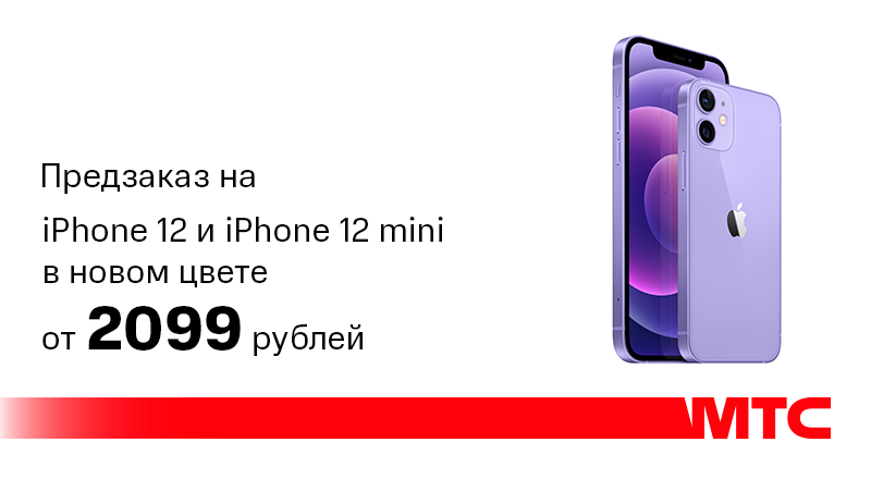 iPhone 12 mini Фиолетовый.png