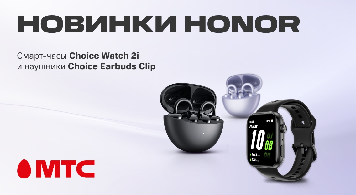 Новинки HONOR 1136х625.jpg
