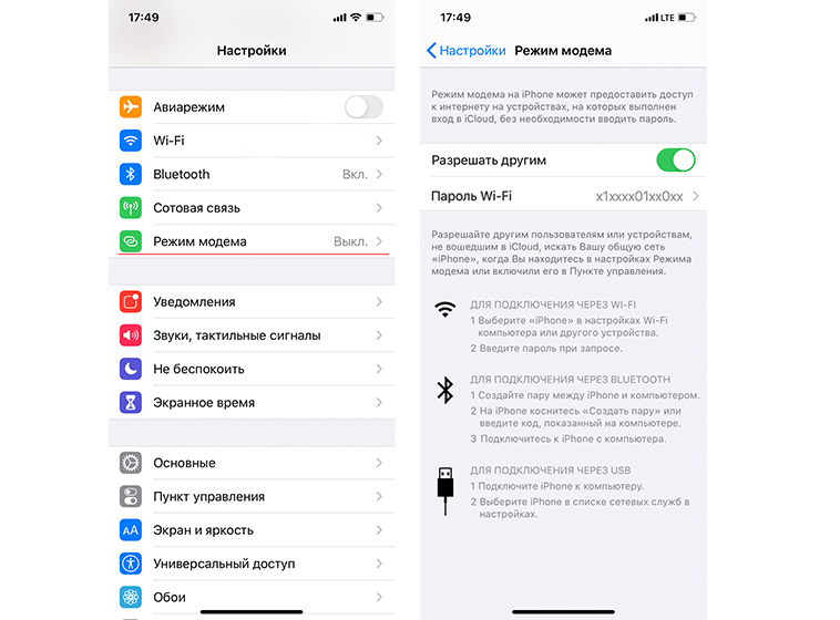 Режимы на айфоне. Как настроить режим модема на айфоне. Режим модема айфон 11. Как настроить режим модема на айфоне 11. Как подключить режим модема на айфоне.