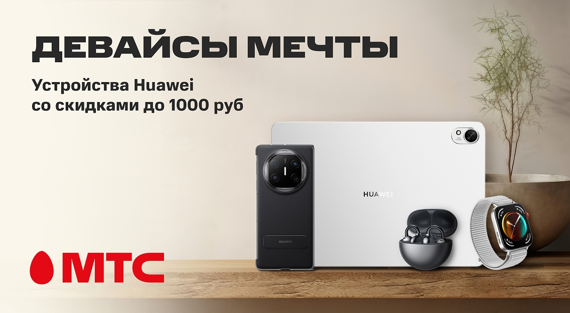 Девайсы мечты 1136х625.jpg