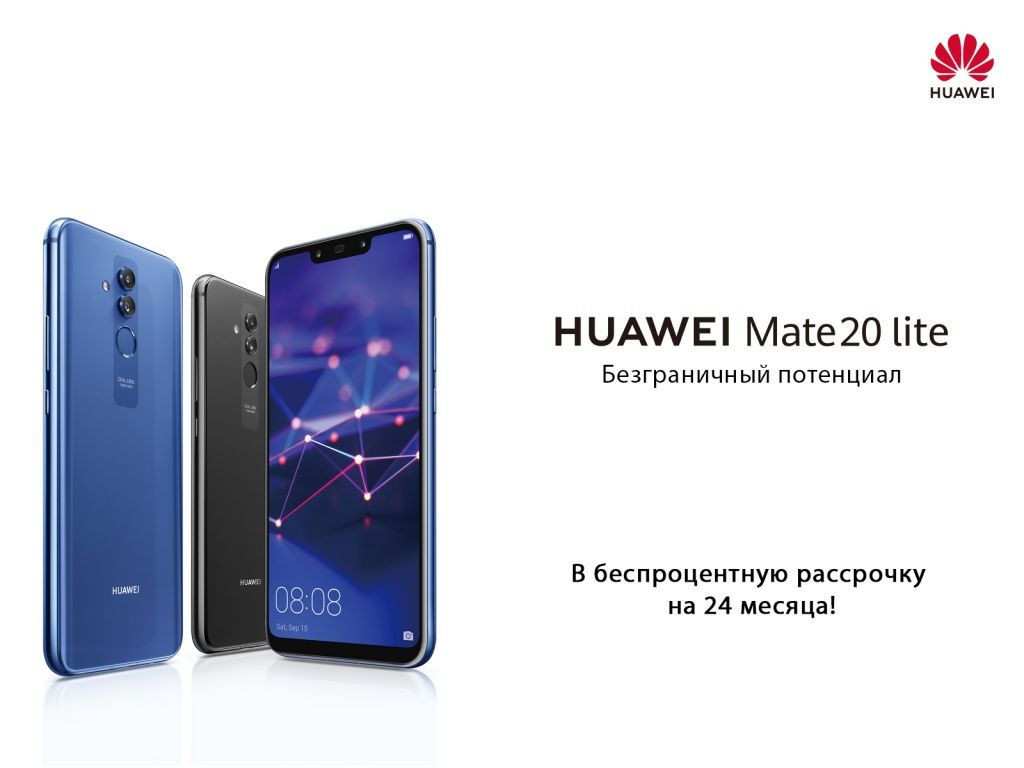 Huawei Mate 20 lite: безграничный потенциал в рассрочку! Huawei Mate 20 lite: безграничный потенциал в рассрочку!