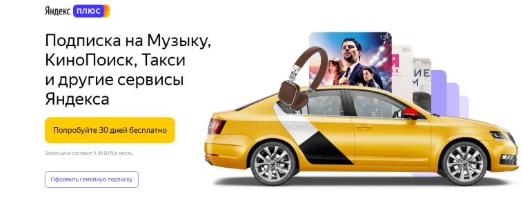Яндекс Плюс цена.jpg