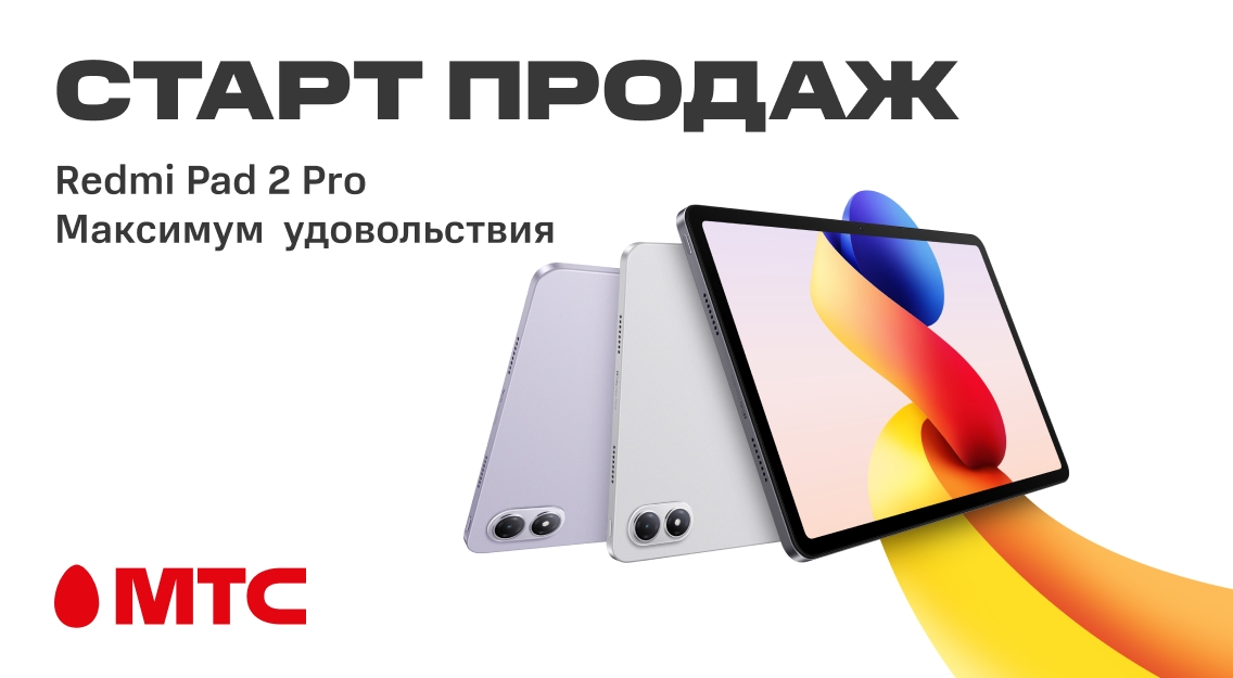 Старт продаж 1136х625.jpg