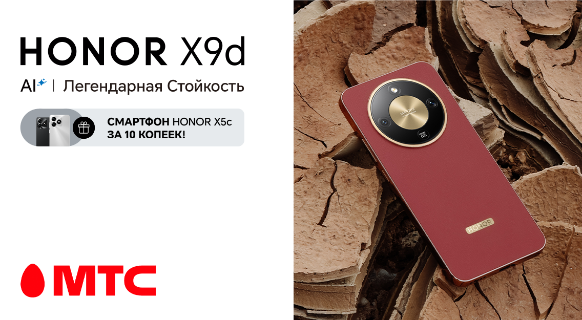 HONOR X9d 1136х625 (93).png