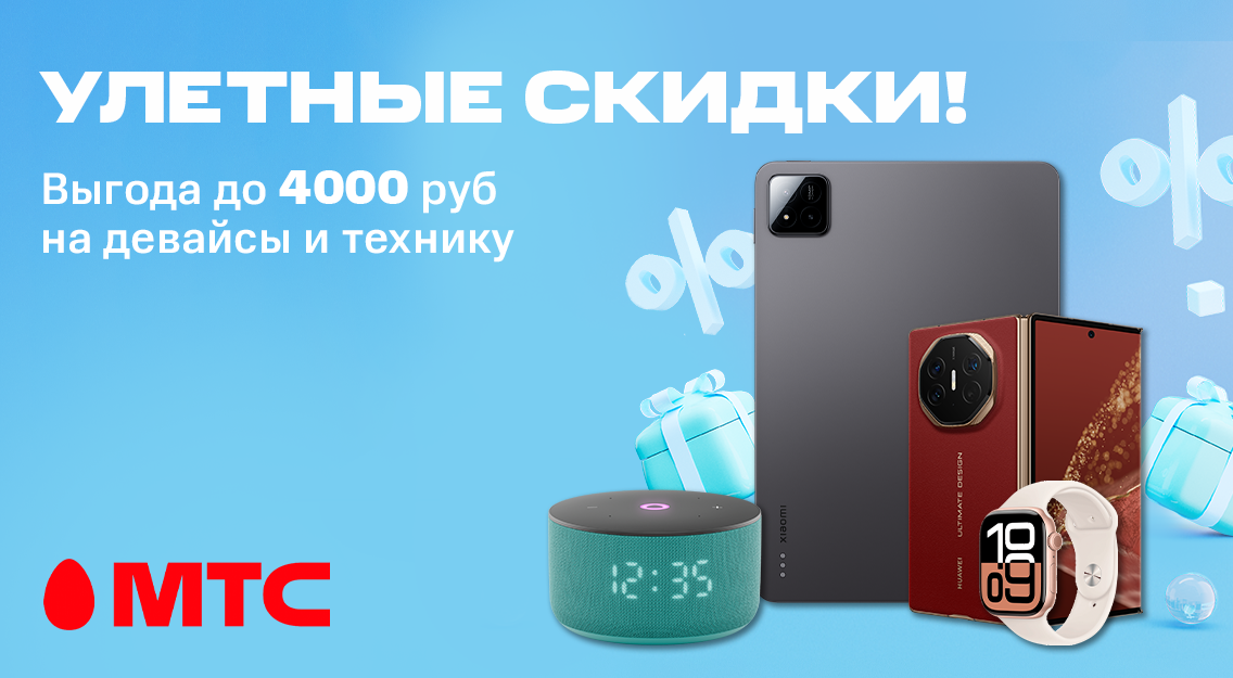 Улетные скидки! 1136х625.png