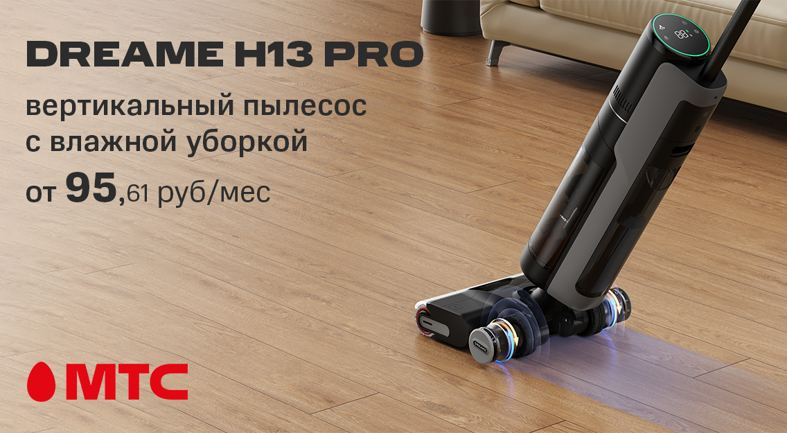 исходник_Dreame-H13-Pro 1.png