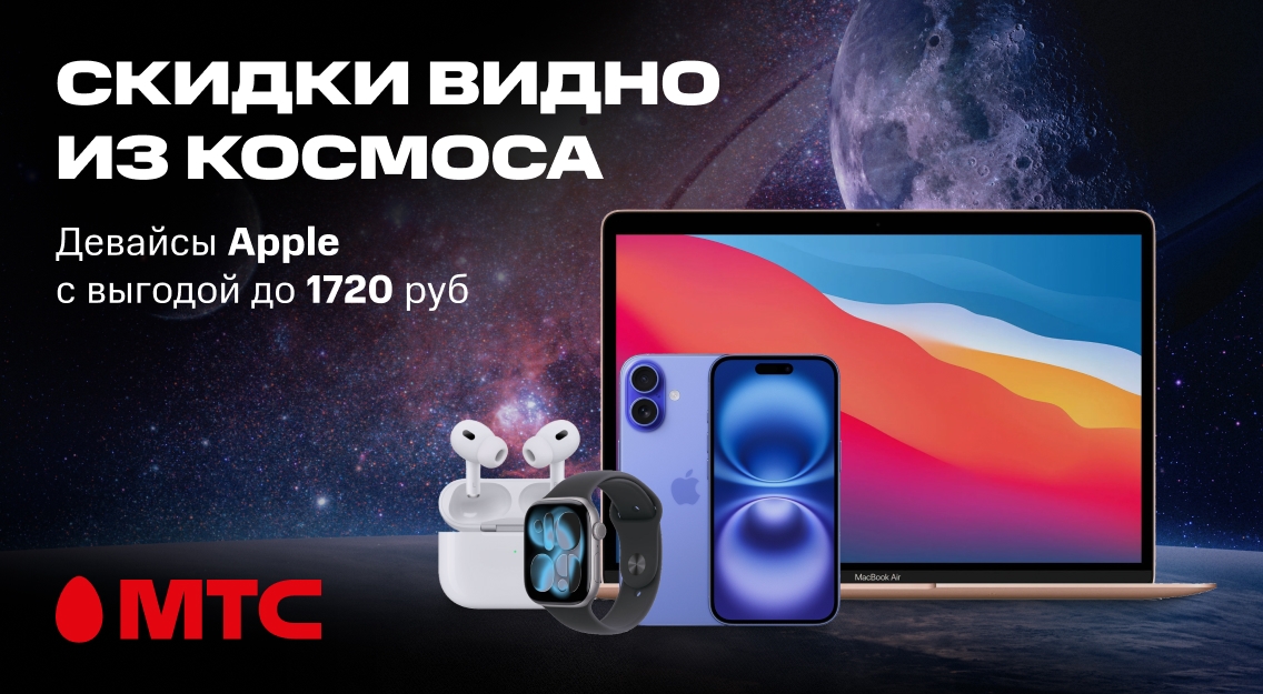 Космические скидки 1136х625.jpg