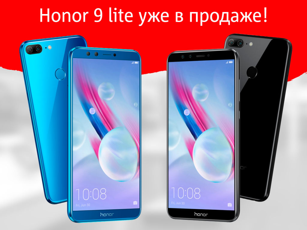 Honor 9 Lite: универсальная новинка для продвинутой съемки от 21,69 в месяц! Honor 9 Lite: универсальная новинка для продвинутой съемки от 21,69 в месяц!