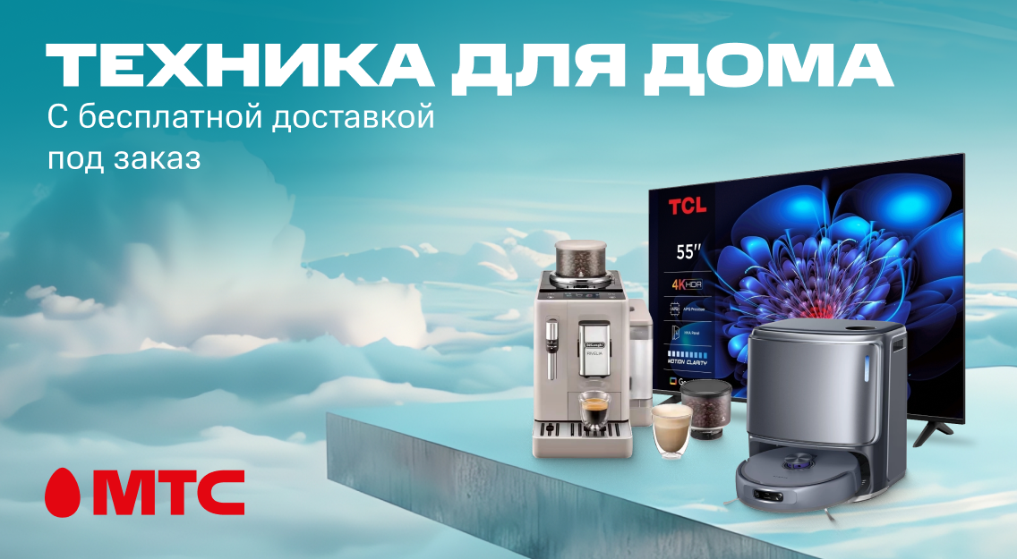 Техника для дома 1136х625 (1).png