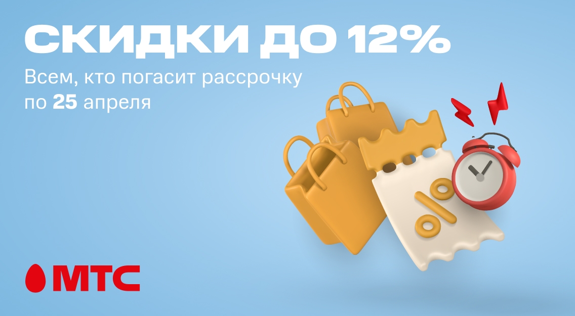 Скидки до 12% 1136х625.jpg