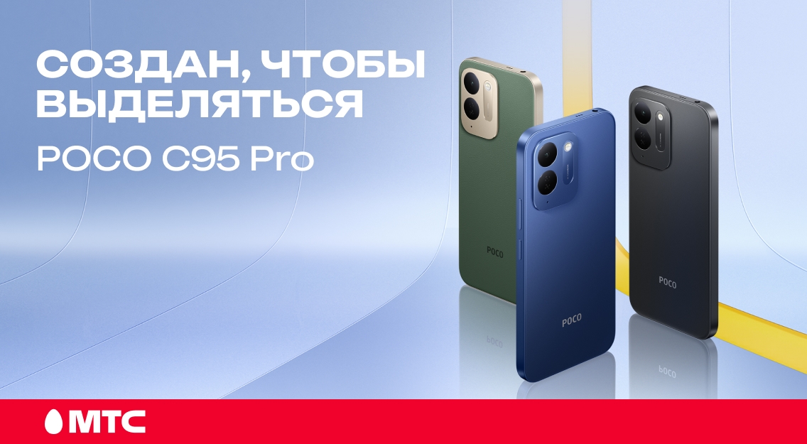 POCO C95 Pro 1136х625 (1).jpg