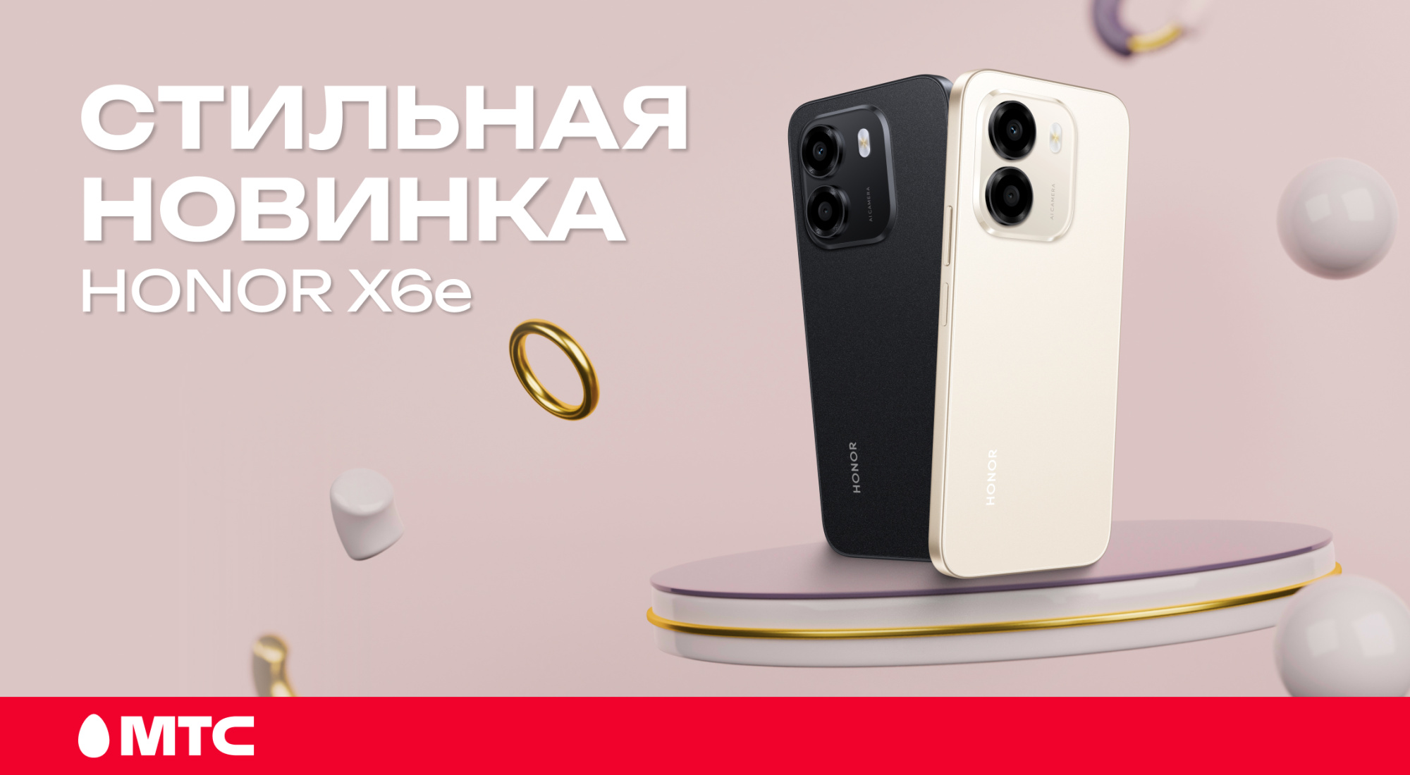 HONOR X6e 1136х625@2x.jpg