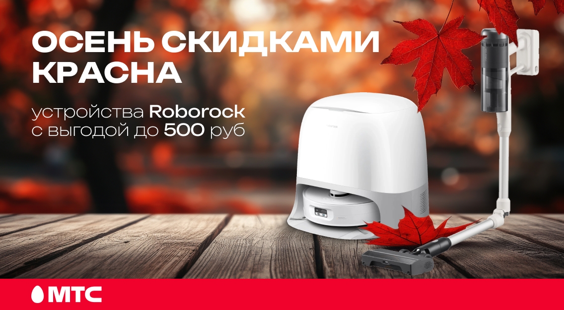 Осень скидками красна 1136х625.jpg
