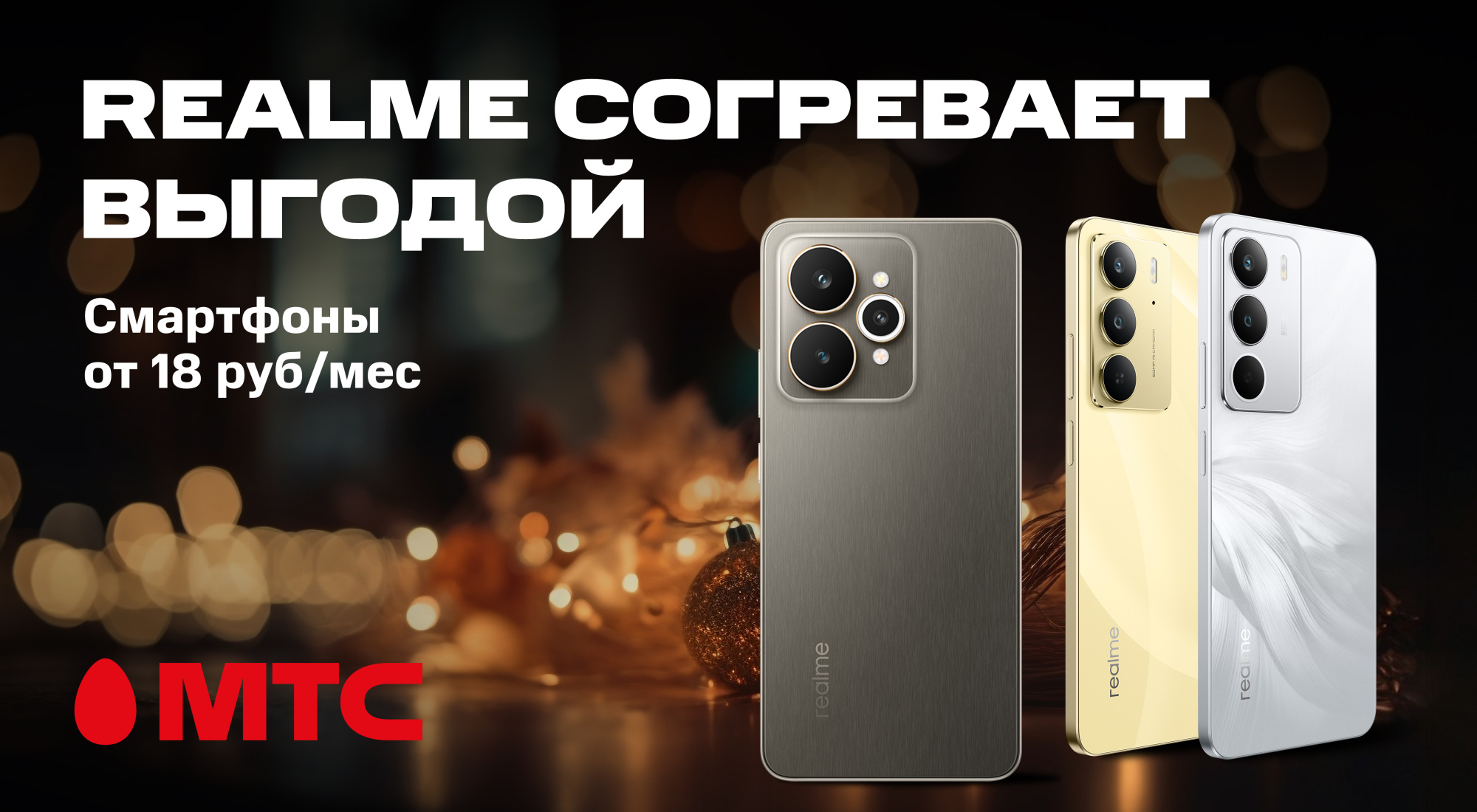Смартфоны Realme от 18 руб Смартфоны Realme от 18 рубмес 2.jpg