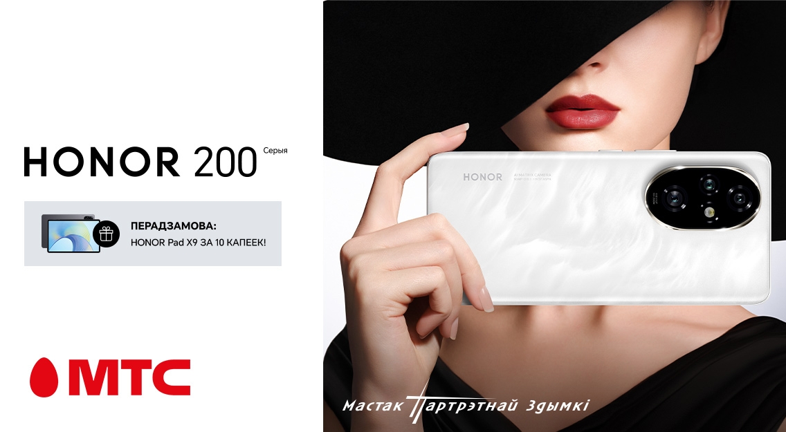 Honor 200 старт 1136х625.jpg