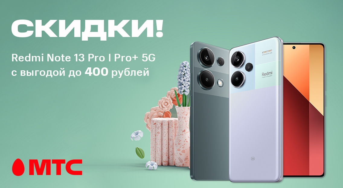 Скидки до 400 рублей! 1136х625.jpg