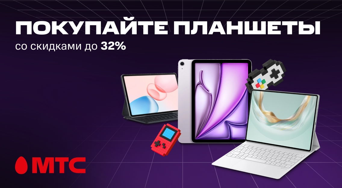 Покупайте планшеты 1136х625.jpg