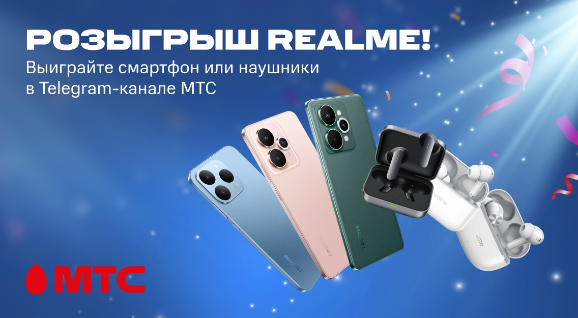 Розыгрыш realme 1136х625.jpg