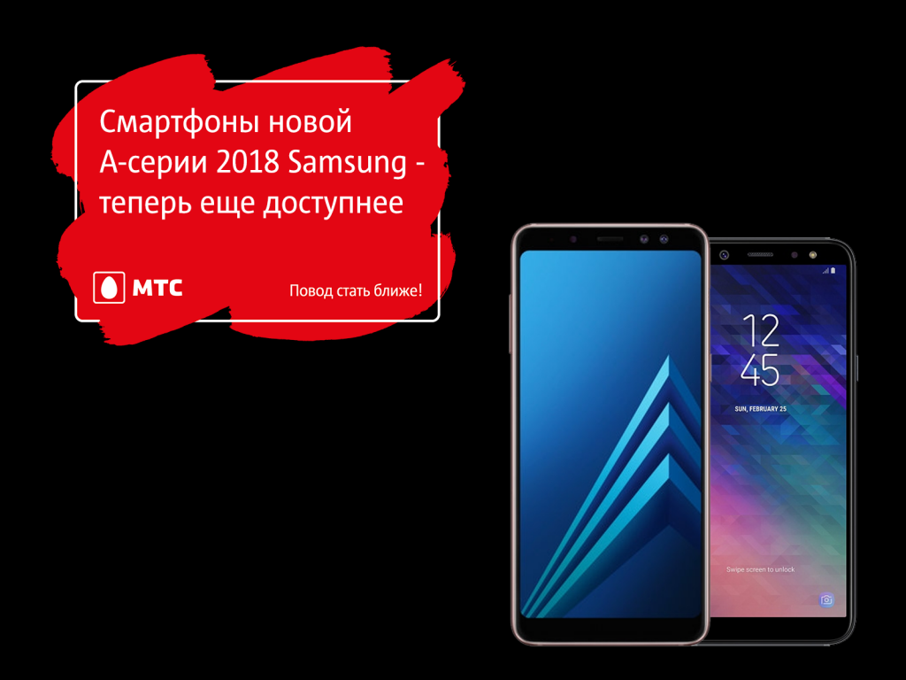 Samsung Galaxy A-series доступнее и выгоднее в МТС! Samsung Galaxy A-series доступнее и выгоднее в МТС!