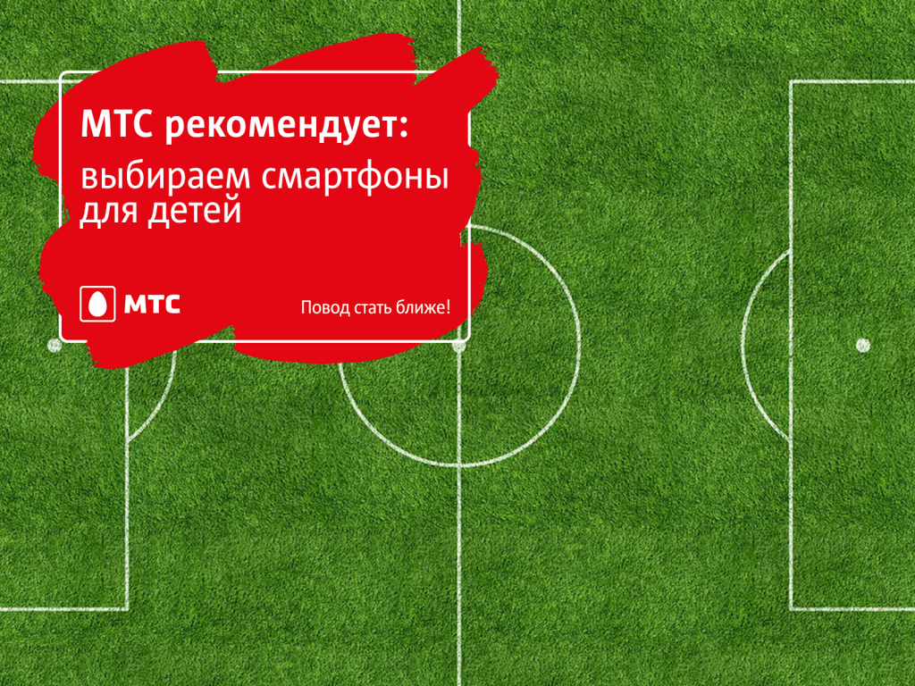Смартфоны для детей Смартфоны для детей