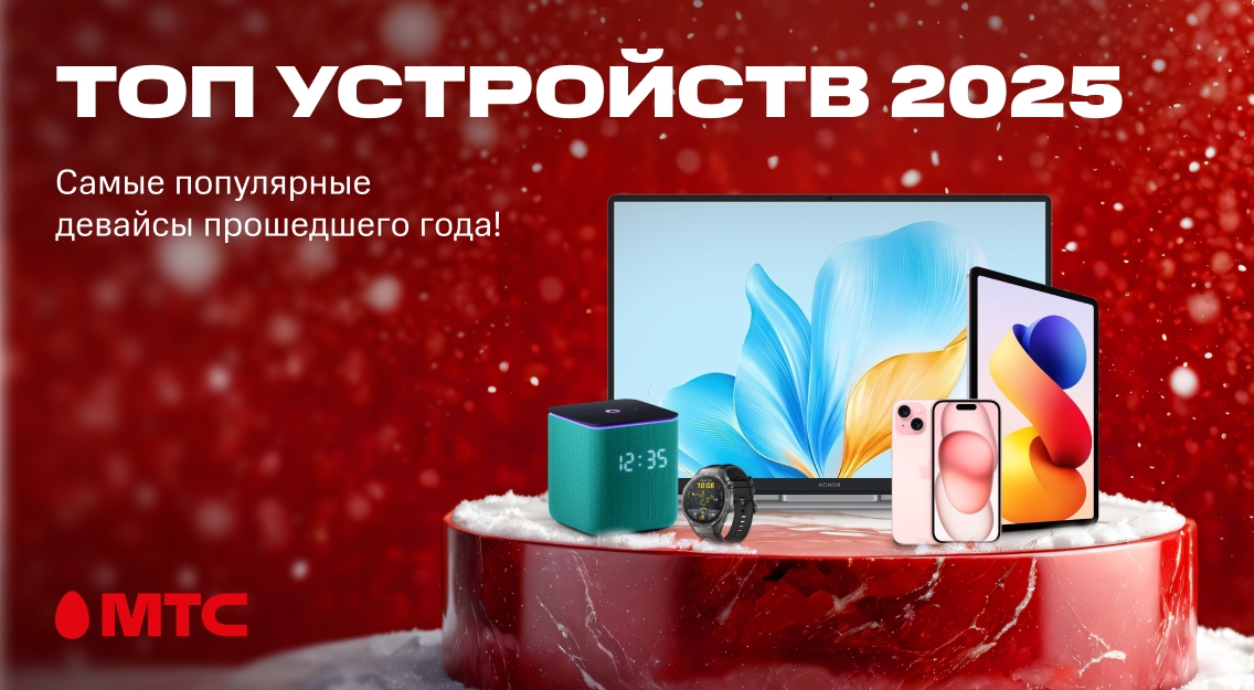 Топ устройств 2025 1136х625.jpg