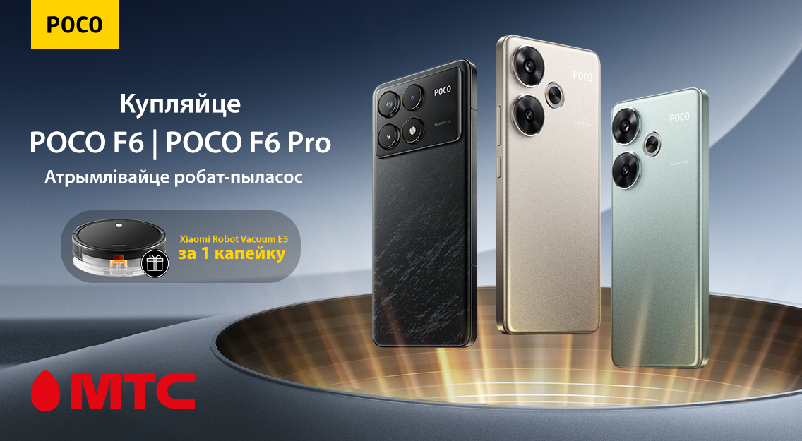 Poco F6 c бонусом 1136х625 + правка 1.png
