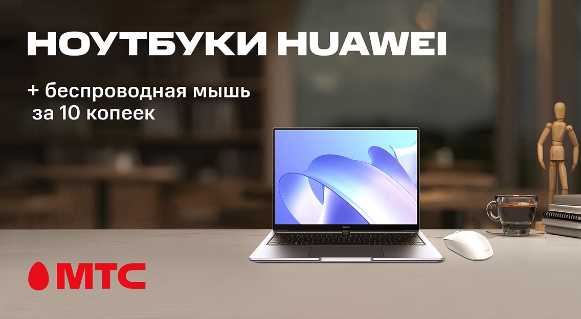 Ноутбуки Huawei 1136х625.jpg