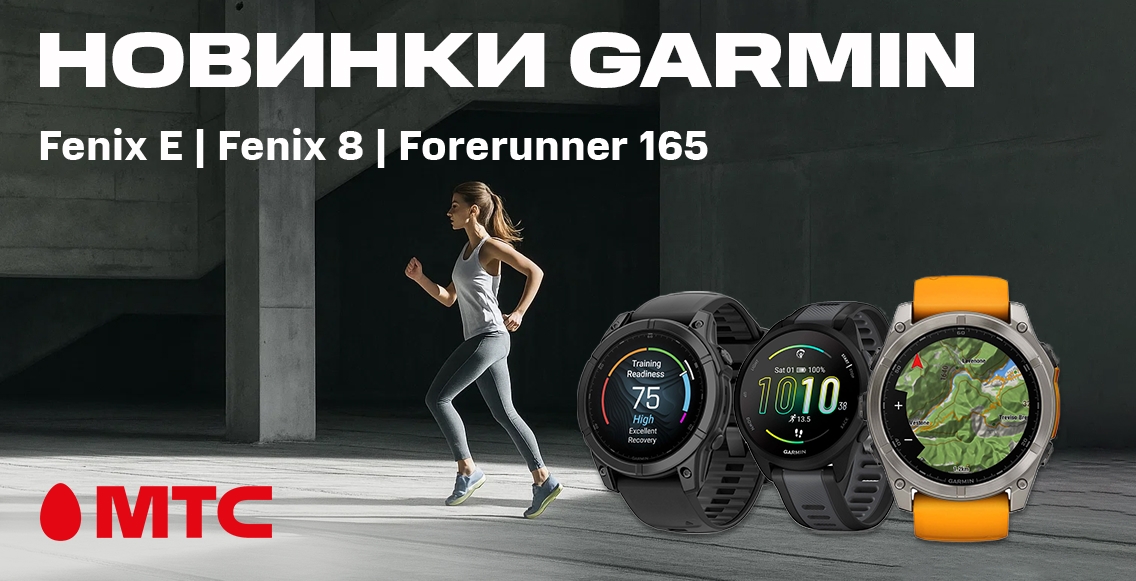 Новинки GARMIN 1136х625.jpg