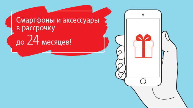 Рассрочка без первого платежа и переплат от МТС! Рассрочка без первого платежа и переплат от МТС!