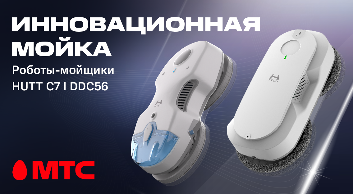 Роботы-мойщики HUTT C7 I DDC56.png