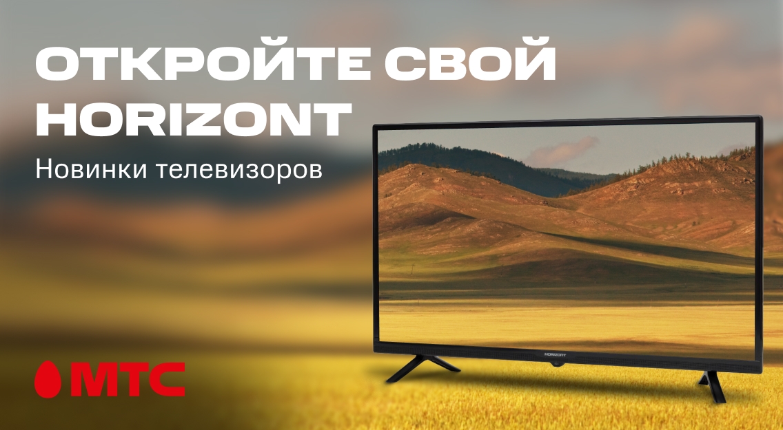 Откройте свой горизонт 1136х625.jpg
