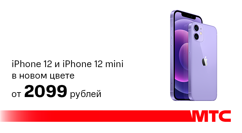 iPhone 12 Фиолетовый.png