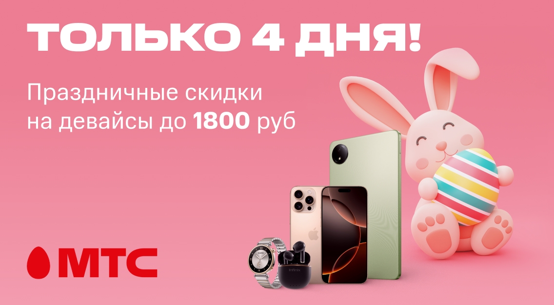 Только 4 дня! 1136х625.jpg