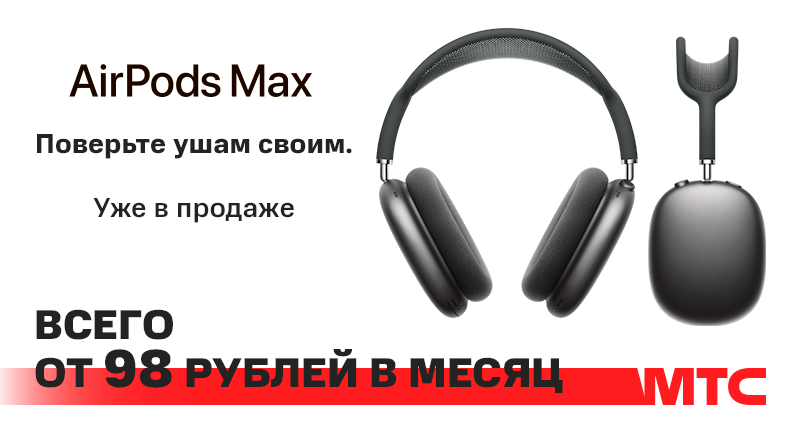 mts-airpods-max-800x440.png