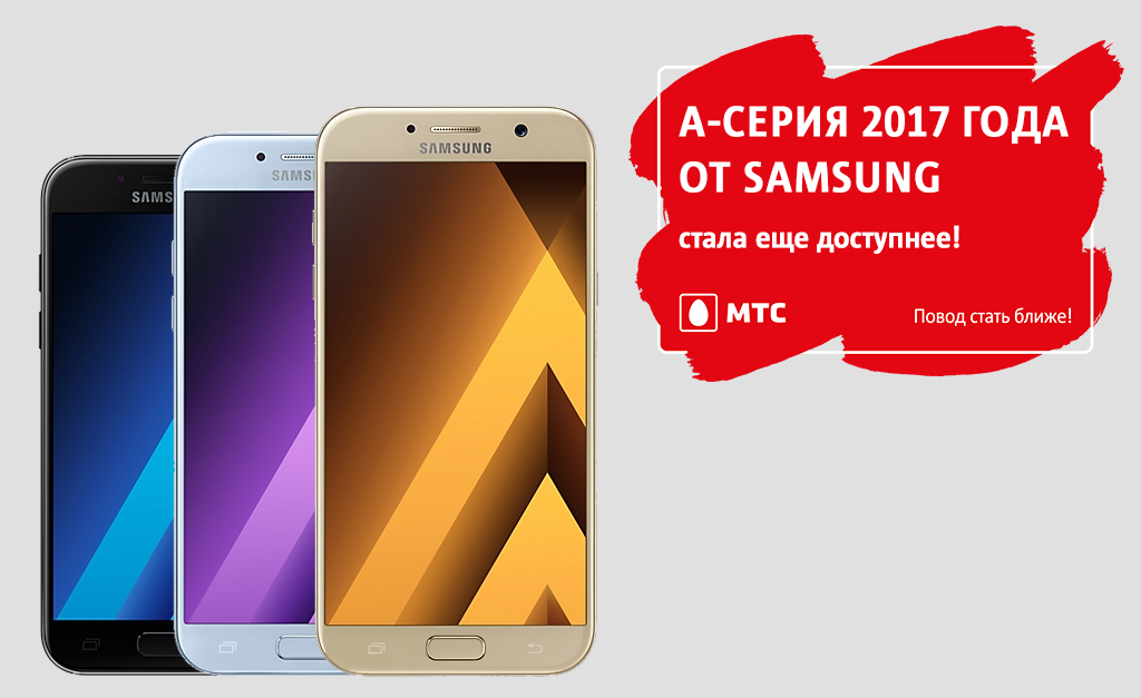 A-серия 2017 года от Samsung A-серия 2017 года от Samsung