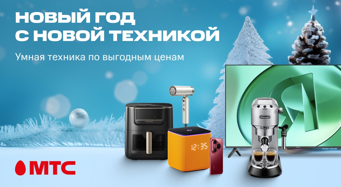 Новый год с новой техникой 1136х625.jpg